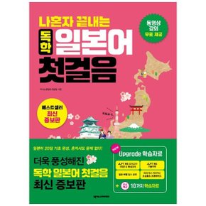 나혼자 끝내는 독학 일본어 첫걸음  쓰기 노트  미니북  JLPT 모의고사  15가지.._P335135140