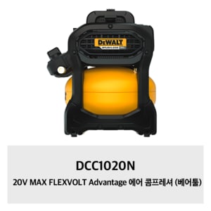 디월트 DCC1020N 20V MAX FLEXVOLT Advantage 에어 콤프레셔 (베어툴)