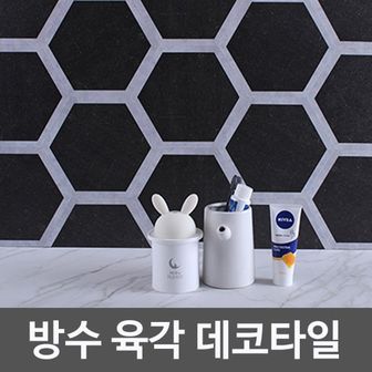 오너클랜 방수 육각 포인트데코 타일시트지 WBHO-MS252