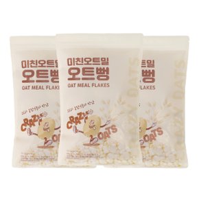 미친오트밀 오트뻥 100g 3봉-국산 귀리 현미 무설탕 뻥튀기