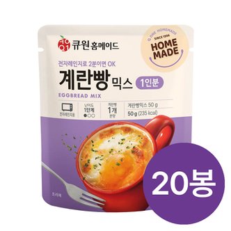 삼양사 (박스특가/20개입) 큐원 계란빵믹스 한박스 (전자레인지용)