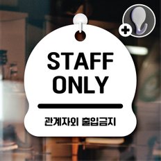 디자인황소 안내를부탁해 015 STAFFONLY 안내판 표지판 팻말 문패