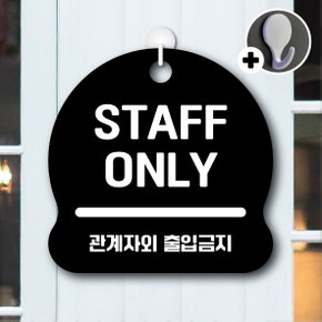 디자인황소 안내를부탁해 015 STAFFONLY 안내판 표지판 팻말 문패