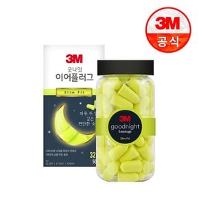 굿나잇 이어플러그 네온 슬림핏 (50쌍)