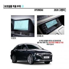 /좀비베리어 2020 더 뉴 그랜저IG 올레포빅 네비게이션+공조기 2종 보호필름