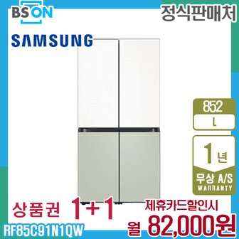 삼성 냉장고 비스포크 4도어 852L 화이트그린 RF85C91N1QW 5년 95000