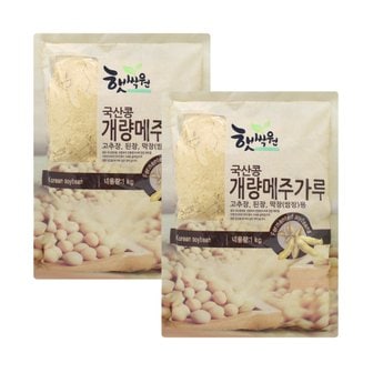  국내산 개량 메주가루 [1kg] x2개