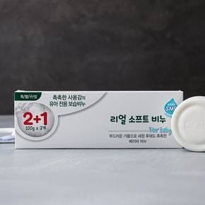 리얼 소프트 비누 100g×3