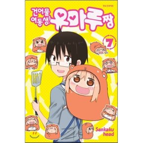 (중고/상)건어물 여동생 우마루짱 7