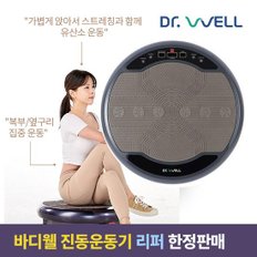 [리퍼] 운동기구덜덜이 진동운동기 집콕 홈트레이닝 쉐이크보드 DWH-3200