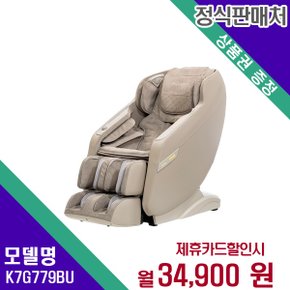 [렌탈] 브람스 안마의자 헬스케어 렌탈가전 K7G779BU 60개월 47900