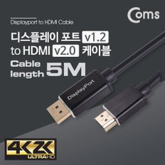디스플레이 포트 to HDMI 케이블 5M DM448