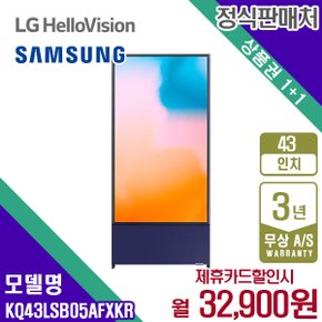 렌탈 삼성 TV QLED The Sero 더 세로 네이비블루 43인치 KQ43LSB05AFXKR 5년 45900