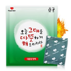 오늘 그대를 따뜻하게 해드리리라 포켓형 국산핫팩 150g 50매 KC인증제품 24년이후 최신생산