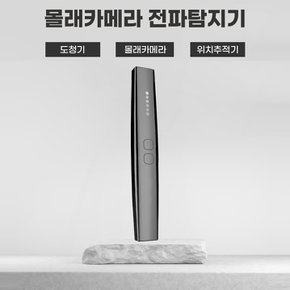 BOAN-캐치원33 ,도청탐지기,몰래카메라탐지기,차량위치추적기탐지기