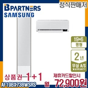 [렌탈] 삼성 비스포크 AF19BX738WSRS 19+6평 갤러리 무풍에어컨 월85900원 5년약정