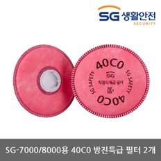 OP 삼공 SG-7000/8000용 40C0 방진특급 필터 2개