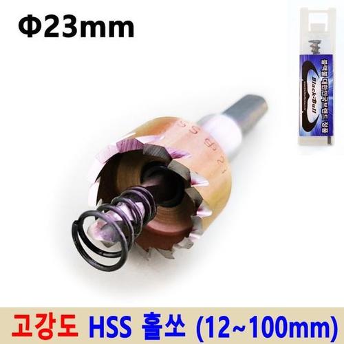 스텐홀쏘 철판홀쏘 하이스홀쏘 23mm 목재용 목공용홀쏘(1)