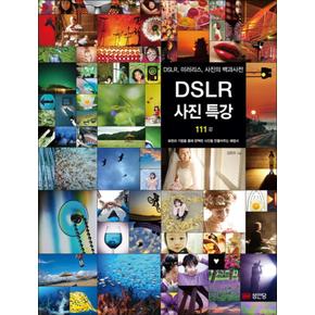 DSLR 사진 특강 111강 - DSLR, 미러리스, 사진의 백과사전