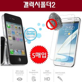 갤럭시폴더2 (5매) 지문 방지 강화 액정 필름 G160