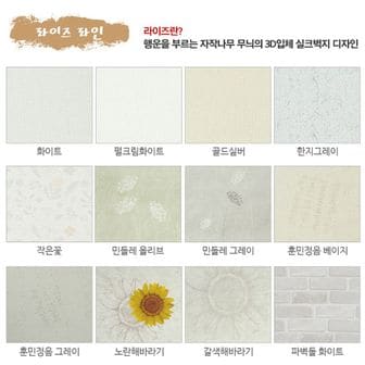 오너클랜 NEW 3D입체 금강단열벽지 에코 제로아이 RICE 10M