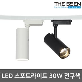 동성 LED 원통 레일 COB타입 화이트/블랙 30W