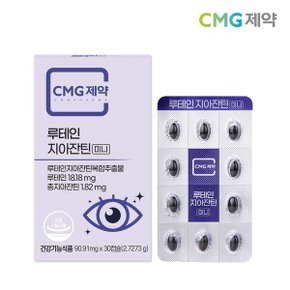 CMG제약 루테인 지아잔틴 미니 90.91mg 30캡슐 6박스(6개월분)