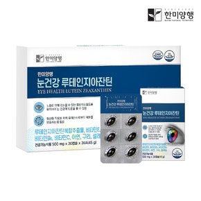눈건강 루테인 지아잔틴 500mg 30캡슐(1개월분)