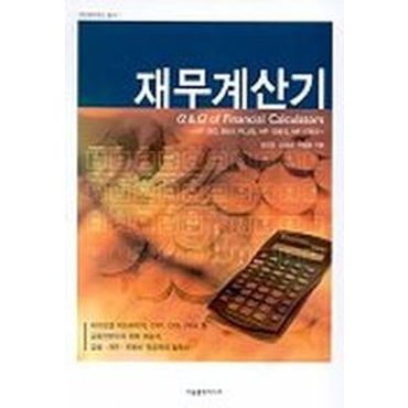 교보문고 재무계산기