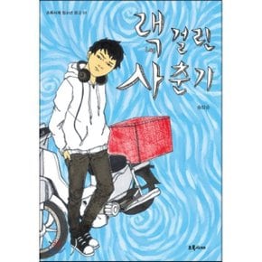 (중고/상)랙 걸린 사춘기