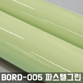 재사용이 가능한 리무버블  간편한 접착식 칠판시트지 BORD-005 파스텔그린