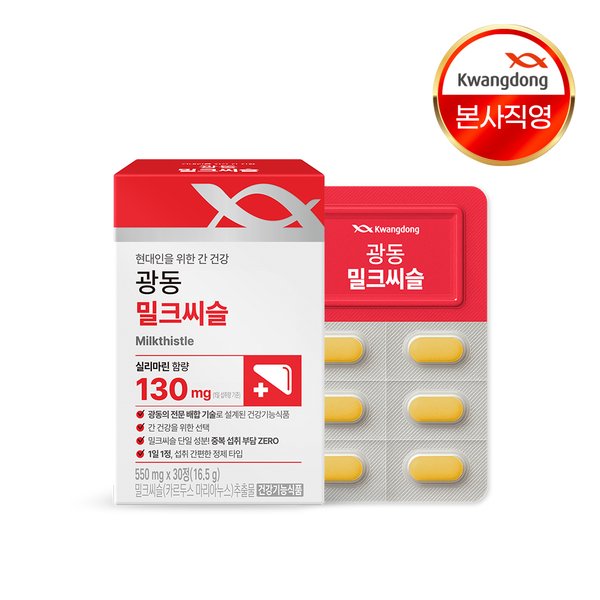 광동 밀크씨슬 550mg*30C  1박스