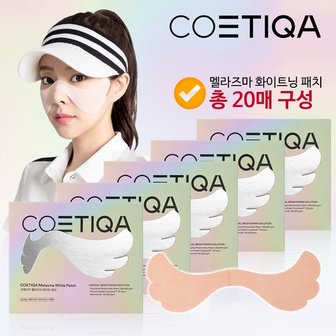  코에티카 멜라즈마 화이트 패치_4.5gx20ea / 골프패치