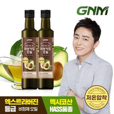 저온압착 아보카도 오일 엑스트라 버진 250mL x 2병(총 500mL)