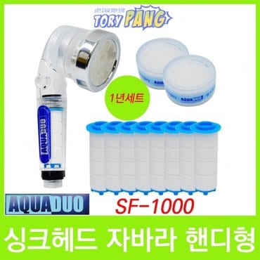  싱크헤드 자바라 핸디형 SF-1000 1년세트