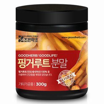 굿허브 핑거루트 가루 300g