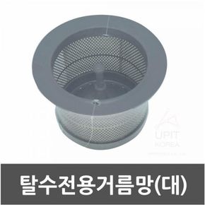 대 탈수전용거름망 싱크대탈수기거름망 싱크