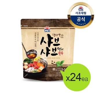 대림선 [사조대림] 해표 샤브샤브육수80g x24개(1박스)