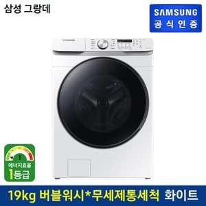 삼성 [삼성직배송/설치] 그랑데 세탁기 [WF19T6000KW]