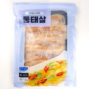 코스트코 부드럽고 간편한 동태살 1kg 냉동 명태살 동태전 생선전