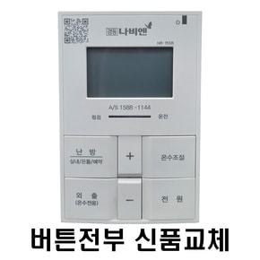 NR-15SB 버튼전부 신품교체 재생품 온도조절기