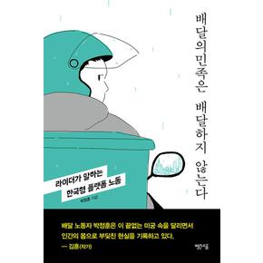 배달의민족은배달하지않는다