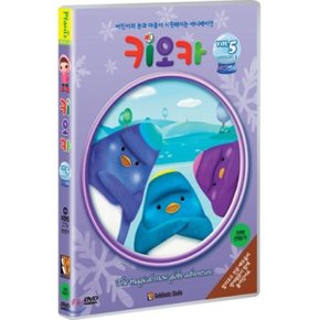 (DVD) 키오카 시즌1 Vol.5
