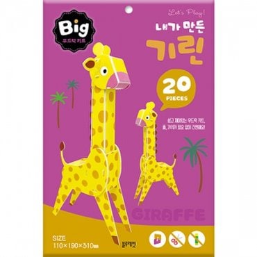 물랑로티 빅 우드락 키트 내가 만든 기린