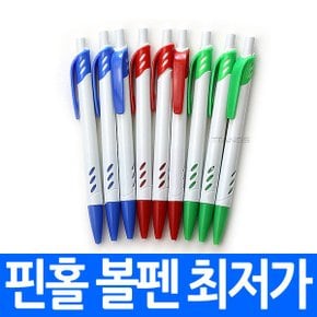 핀홀볼펜 기념품 사은품 판촉용 보험 학원 교습 인쇄