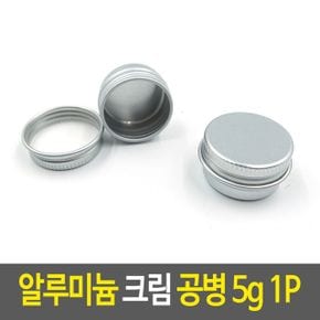 알루미늄 크림 공병 휴대용 여행용 화장품 소분 미 5g X ( 10매입 )