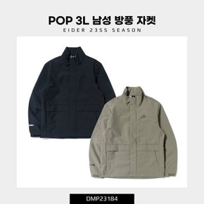 [23SS] POP 3L 남성 방풍 자켓 (간절기 남성 3L 방풍 자켓) / DMP23184