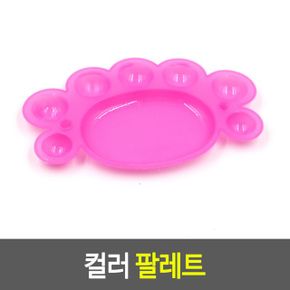 컬러팔레트 물감 미니 소분 조색 색깔 X ( 15매입 )