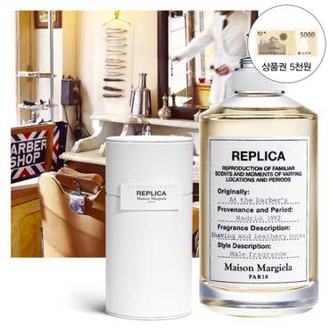 메종 마르지엘라 프래그런스 [SSG단독]앳 더 바버스 EDT 100ml(원통파우치증정)(공식수입정품)