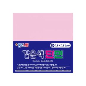 같은색단면색종이 연한빛분홍색 7.5cm 80매 15개